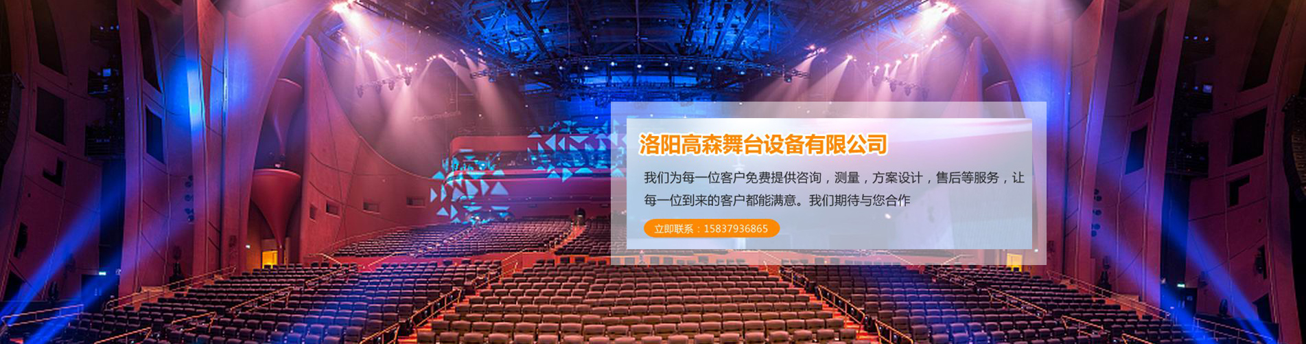 洛陽高森舞臺設(shè)備有限公司	